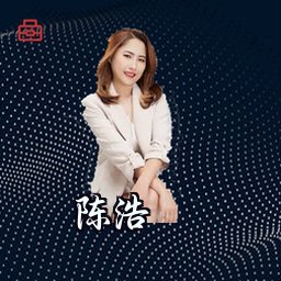 陈浩