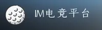 im电竞(IMDIAN)官网入口 - 引领行业的电竞娱乐平台