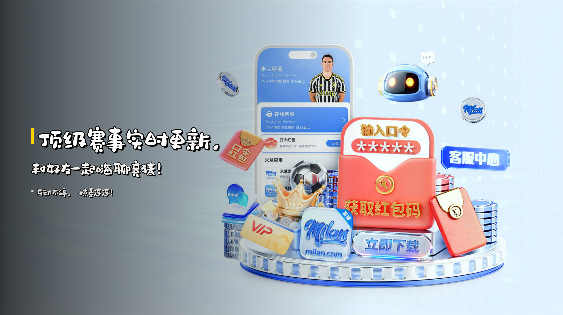 顶级赛事实时更新，和好友一起嗨聊竞猜！